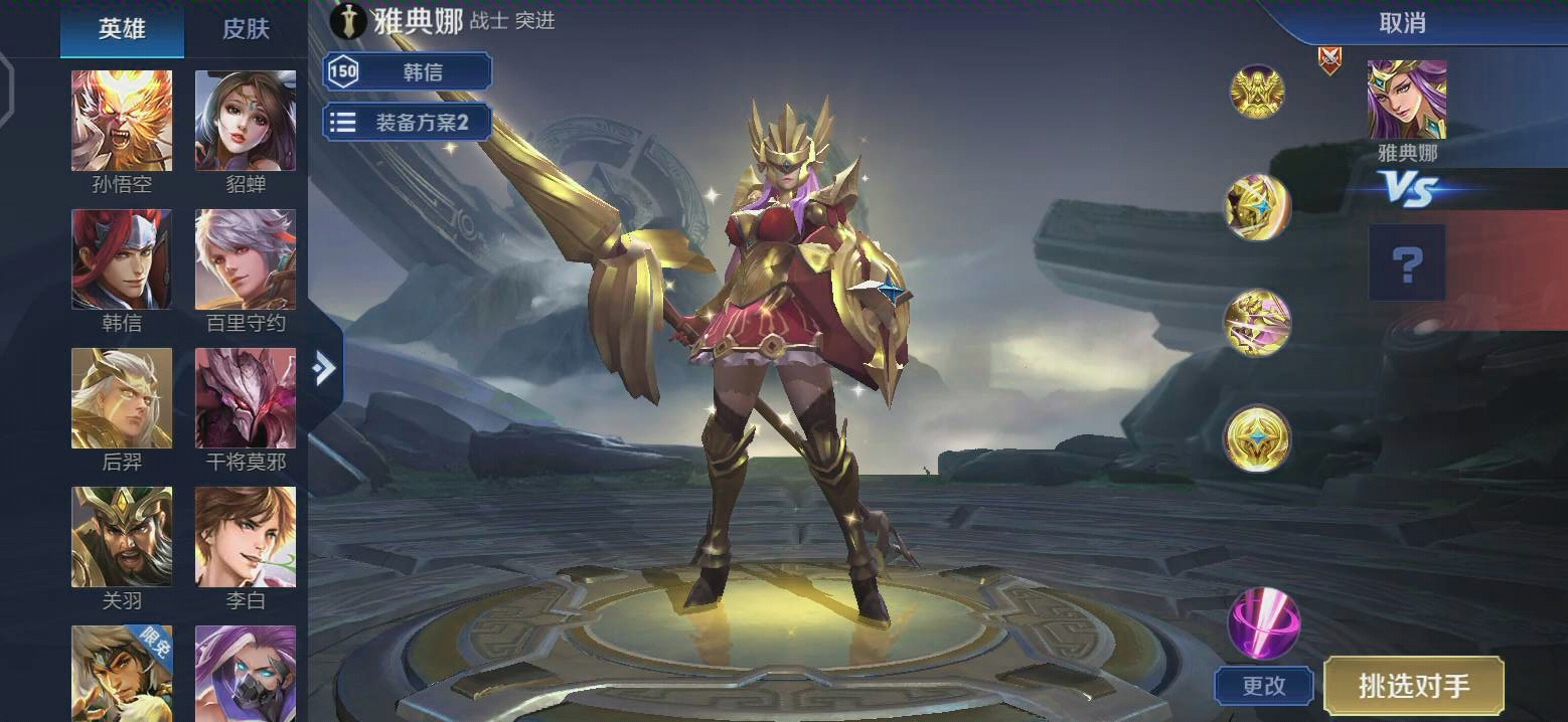 应朋友要求给大家出了雅典娜孙悟空的打法