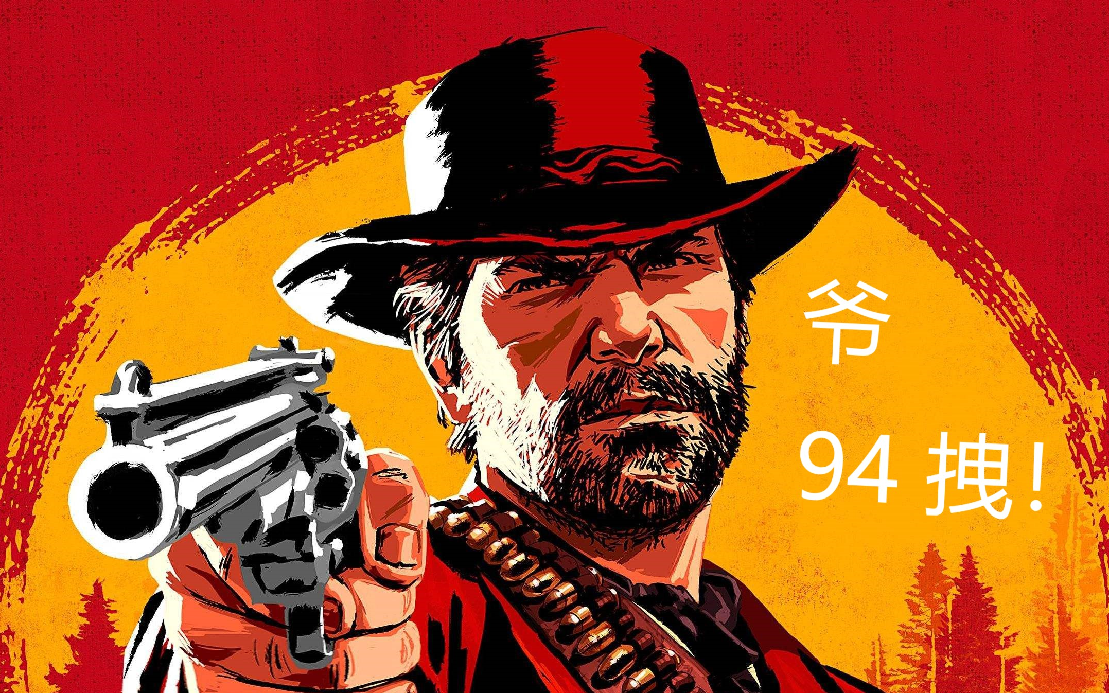 荒野大镖客2西部牛仔生活实况解说第二章