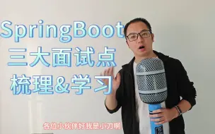 Video herunterladen: Springboot三大面试点