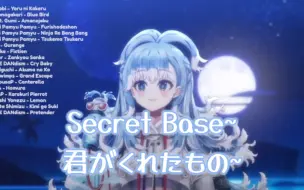 Download Video: 【Kobo字幕歌切】未闻花名-Secret Base