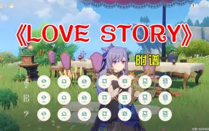 Download Video: 《Love Story》原琴演奏