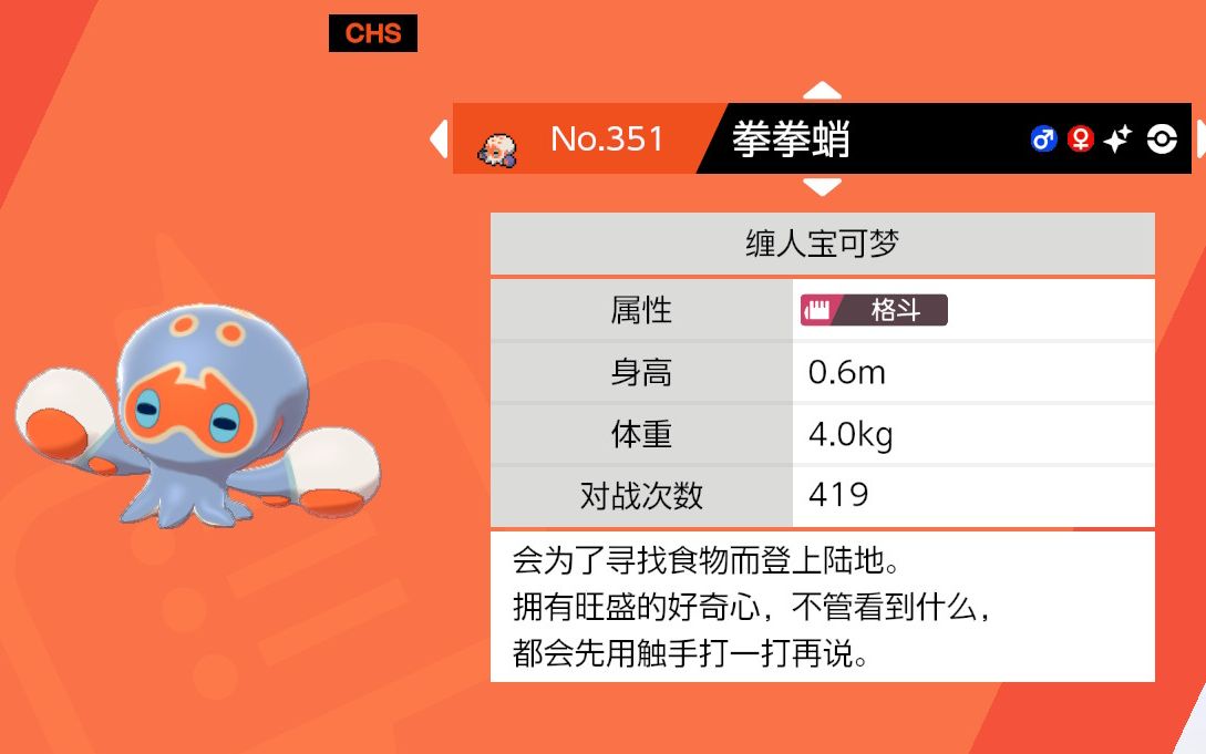 m的宝可梦剑盾色违39闪光拳拳蛸