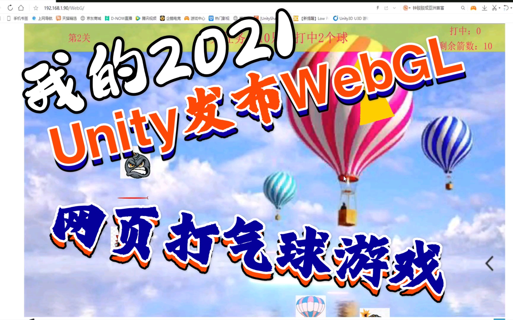 Unity发布WebGL网页打气球游戏哔哩哔哩bilibili