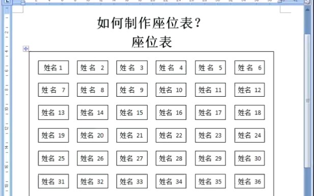 如何制作座位表?哔哩哔哩bilibili