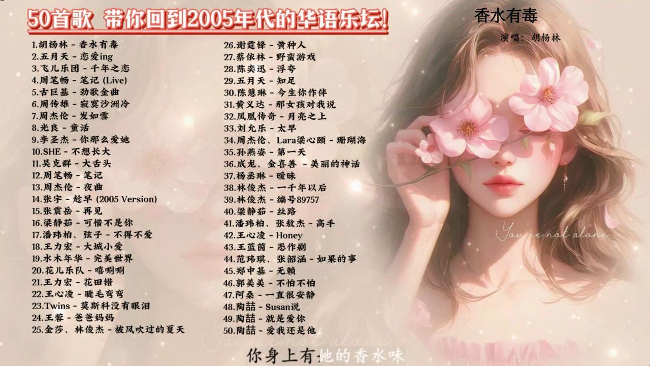 [图]50首让你回忆多年前的华语乐坛，MP3首首收录的金曲合集。