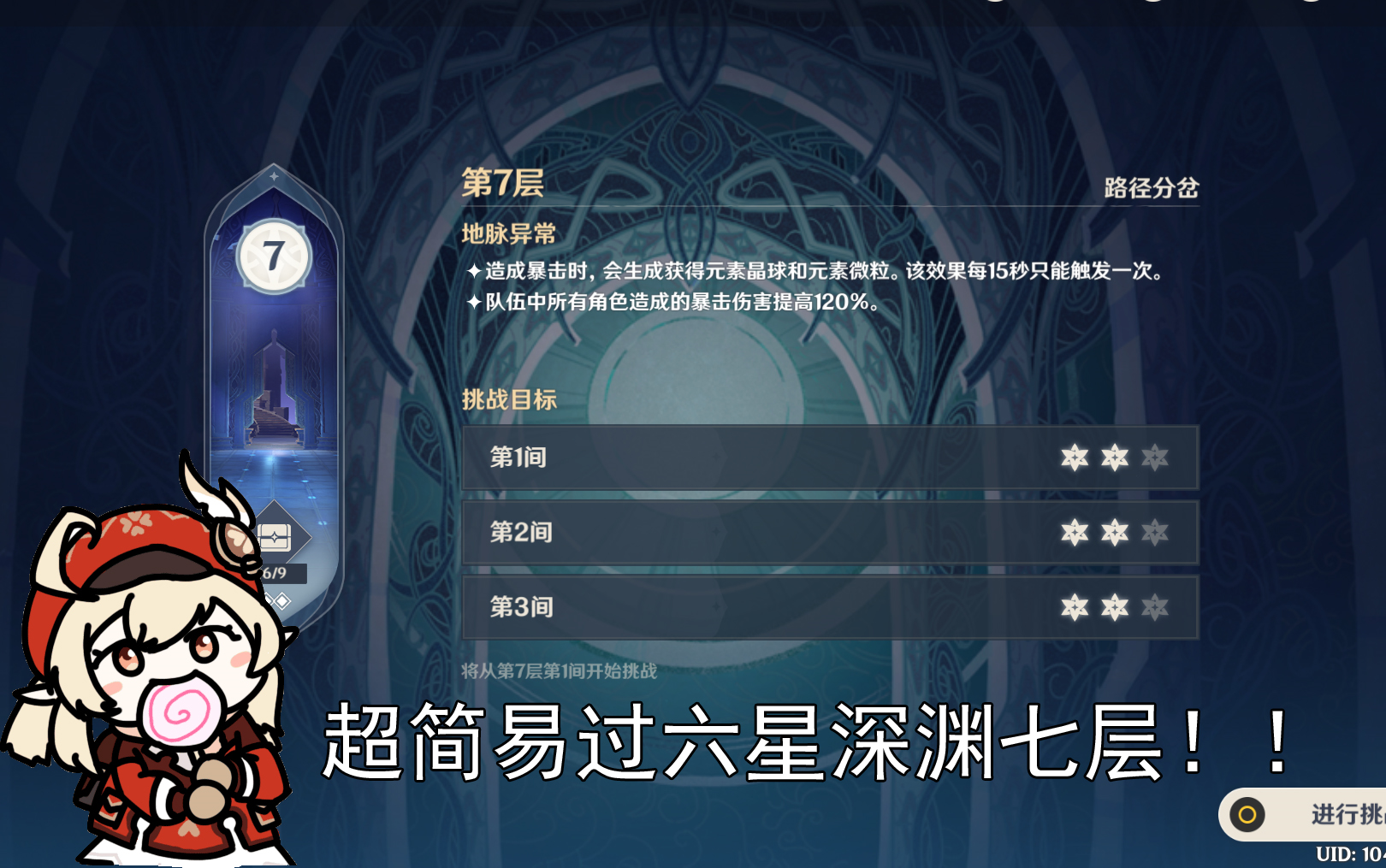 活动作品原神深渊7层一学就会带你零压力六星过图
