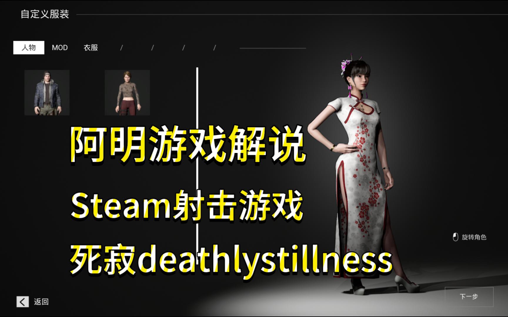 [4K]【死寂deathlystillness】steam射击游戏丨实况解说攻略单机游戏热门视频