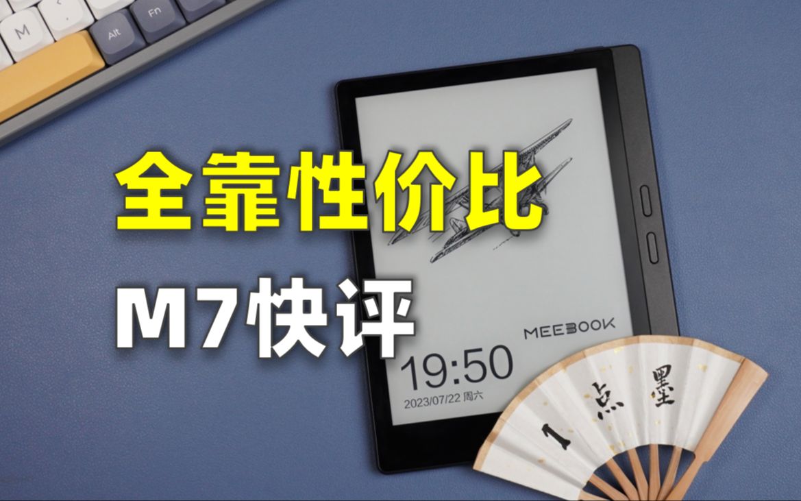 [图]性价比指数爆表 Meebook M7开箱与快评