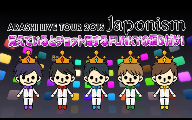 嵐/LIVE TOUR Are You Happy？Japonism show ARASHI LIVE TOUR 2016-2017 Are You Happy<span class=
