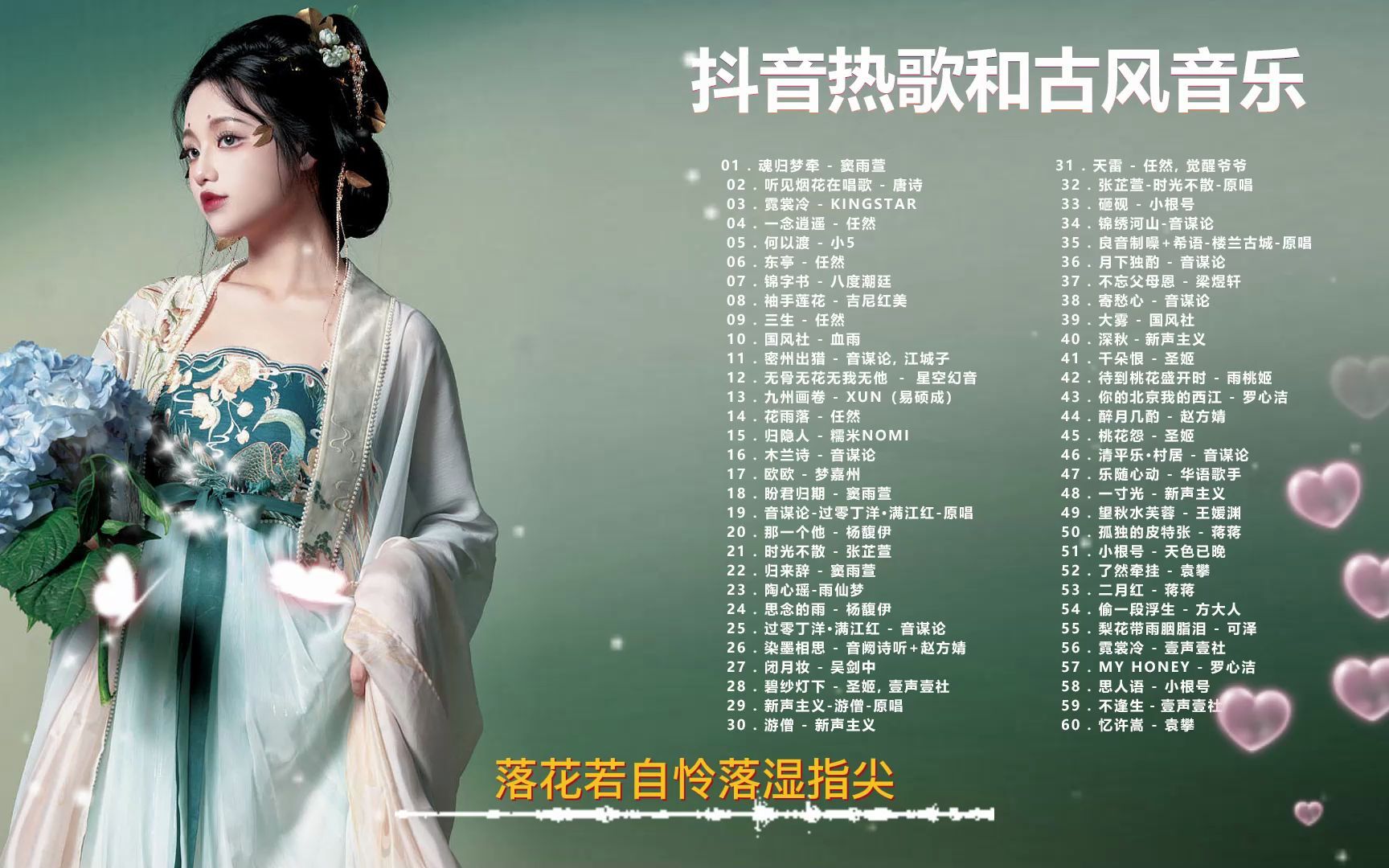 [图]2022《破百万古风歌曲》3小时50首最好的古代歌曲-破百万的中国古风歌曲