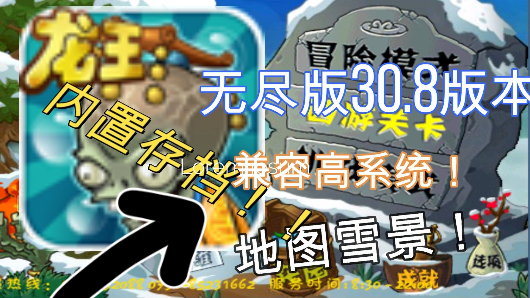 pvz龙宫版