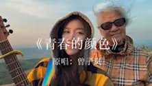 Descargar video: 吉他弹唱《青春的颜色》