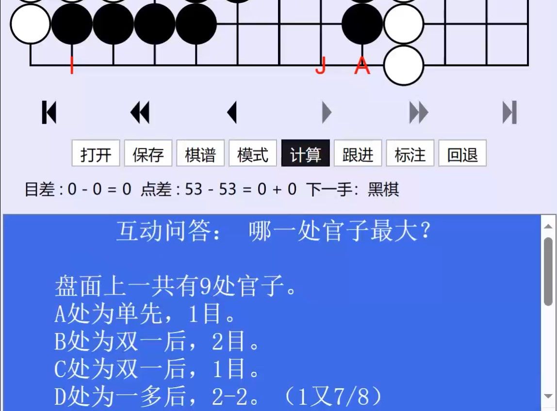 围棋数目官子19哪一处的官子最大