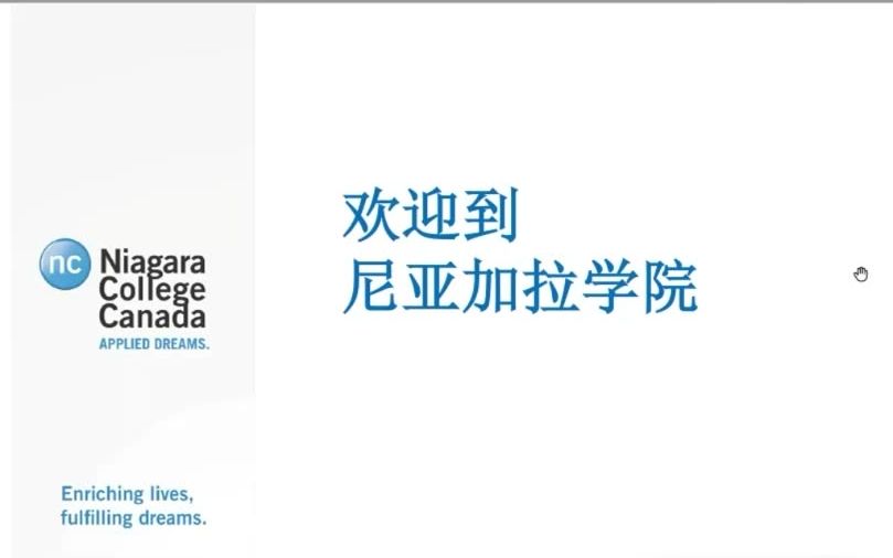 CEE共话留学•第二季:尼亚加拉学院之职业教育的长处与合作方向哔哩哔哩bilibili