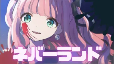 ☆ネバアイランド♬☆ ネバ－ランド-哔哩哔哩_Bilibili