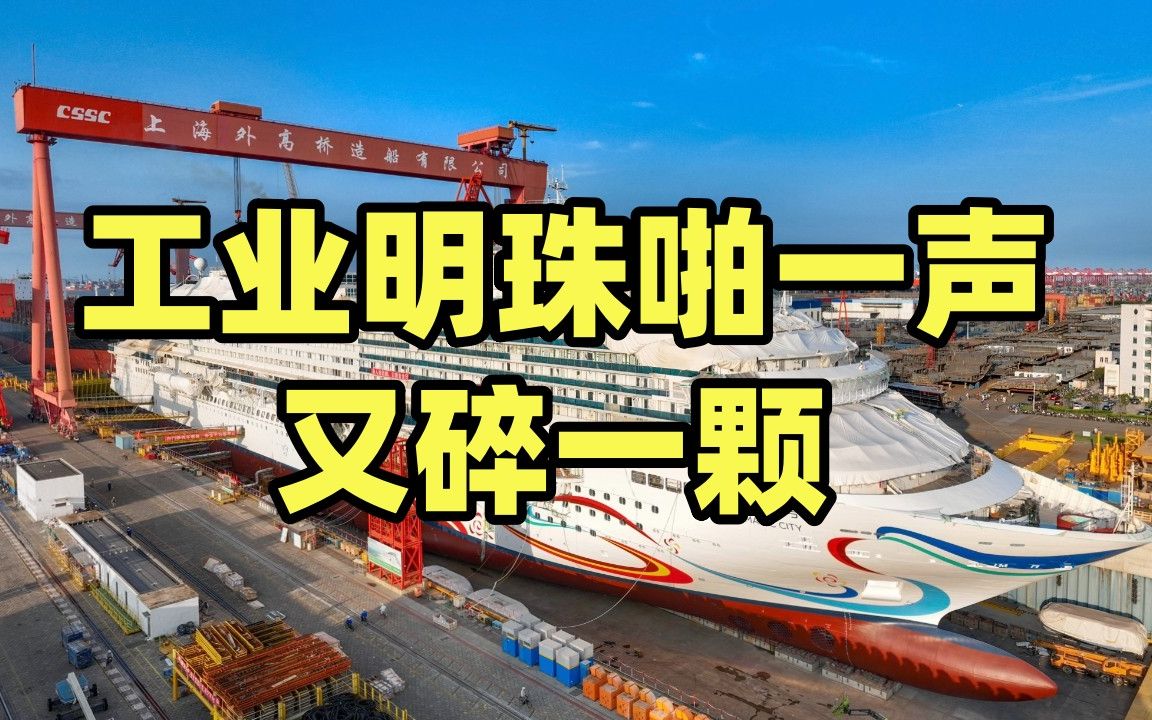 日本能造准航母,却碰壁豪华邮轮?中国如何绕坑,发展自己的邮轮产业?【龙科多14】哔哩哔哩bilibili