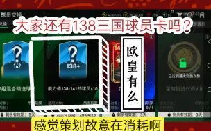 Download Video: 【FC足球世界】大家近况如何？138至141的球员卡交换