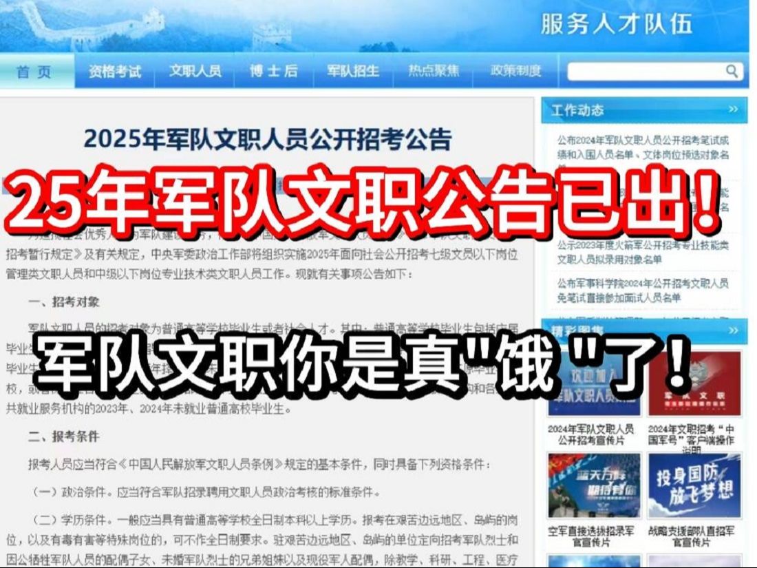 25军队文职公告已出!军队文职你是真“饿”了!今年考试真是放洪水了……哔哩哔哩bilibili