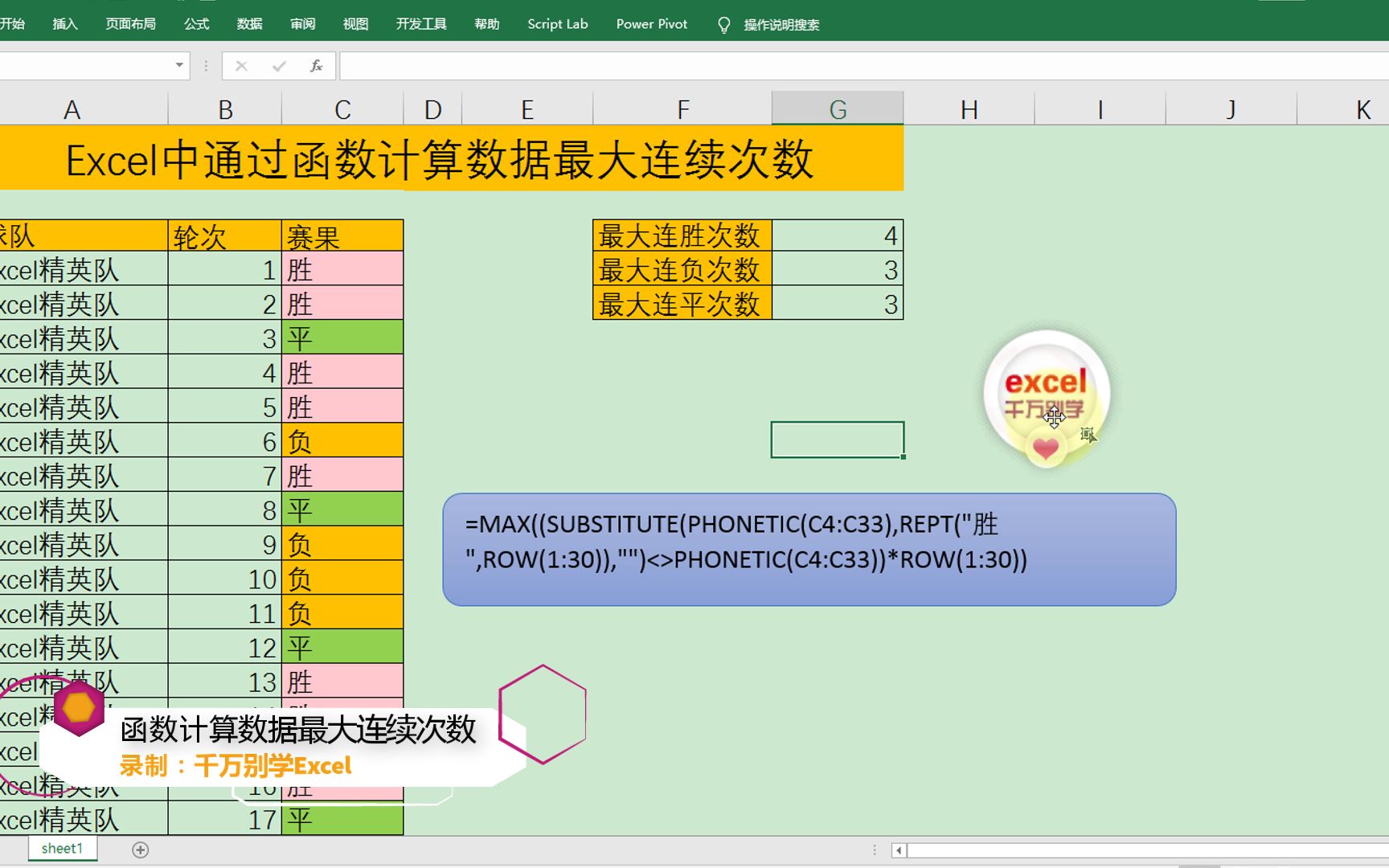 Excel中通过函数计算数据最大连续次数哔哩哔哩bilibili