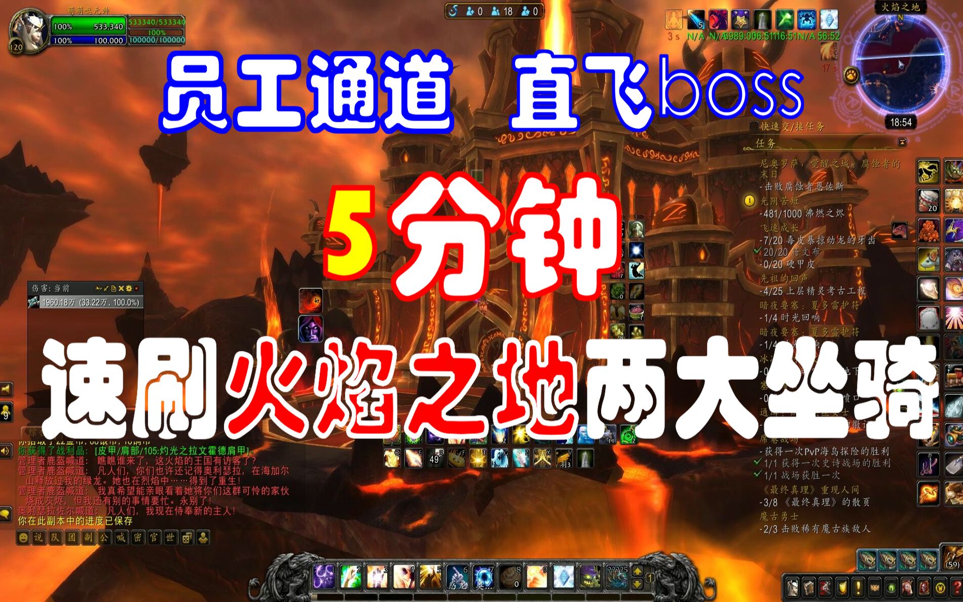 【魔兽世界】刷完火鸟直飞boss,5分钟速刷火焰之地两个坐骑_哔哩哔哩_bilibili