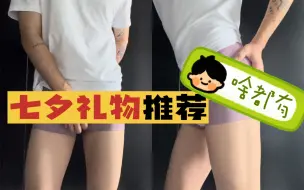 Download Video: 162男生OOTD｜七夕来了！大家该那啥了吧