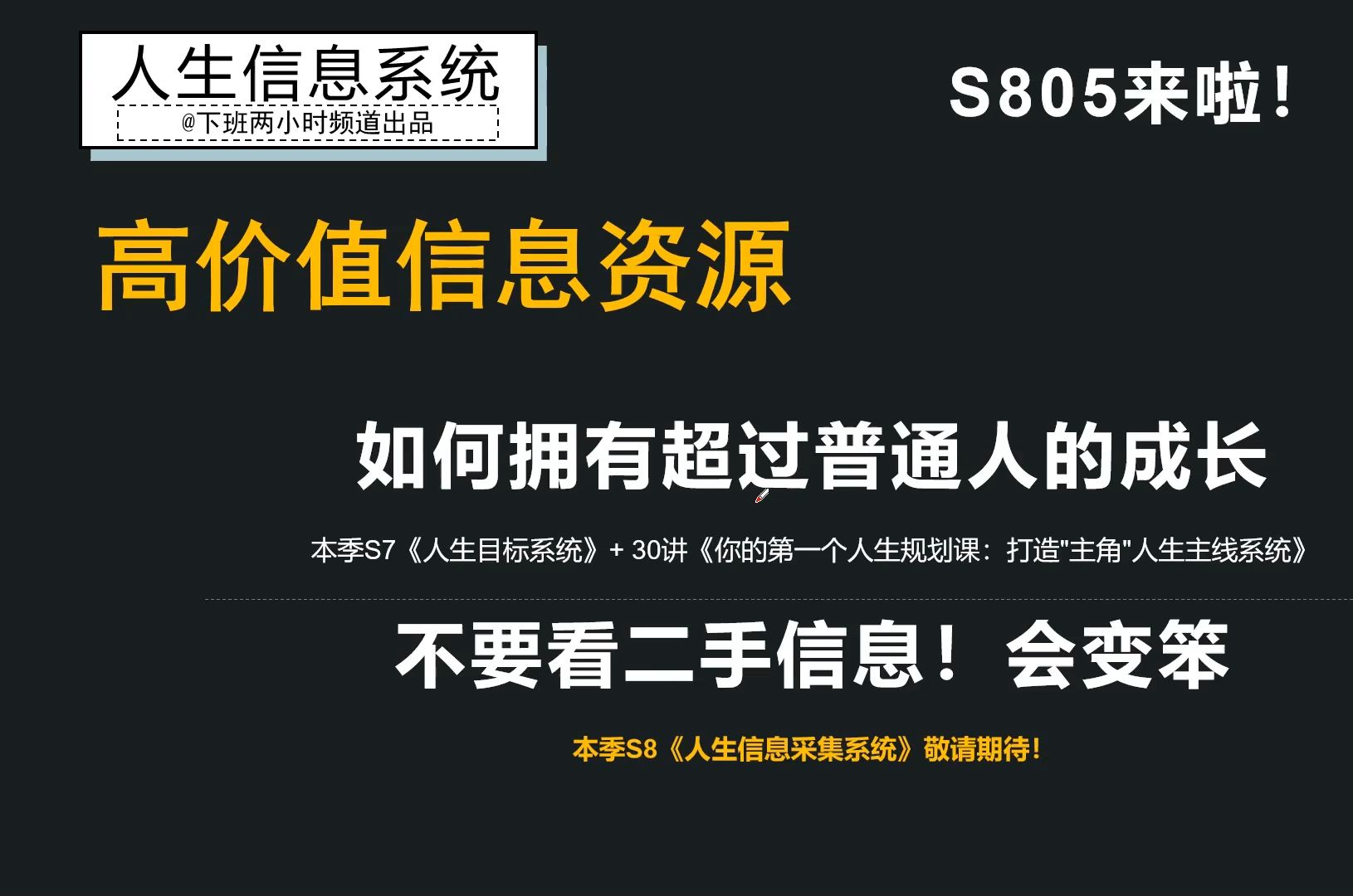 【5】人生逆袭之路,高手才懂的5个信息获取渠道:我的个人事业助推器哔哩哔哩bilibili