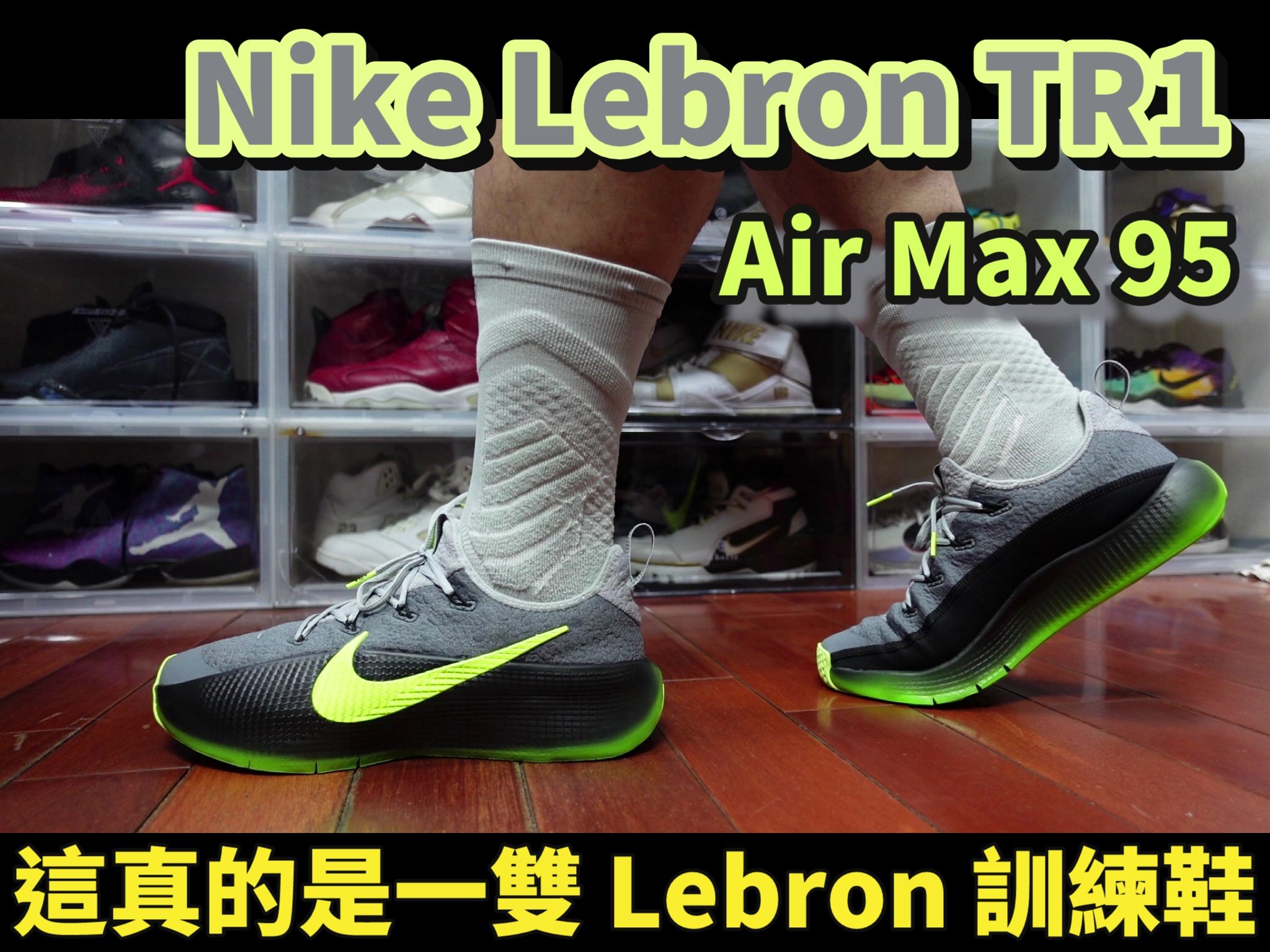 Nike Lebron TR1 : 这双是真训练鞋啊~~ 要打球的鞋友还是看看 Lebron 22啊~(鞋来无恙)哔哩哔哩bilibili