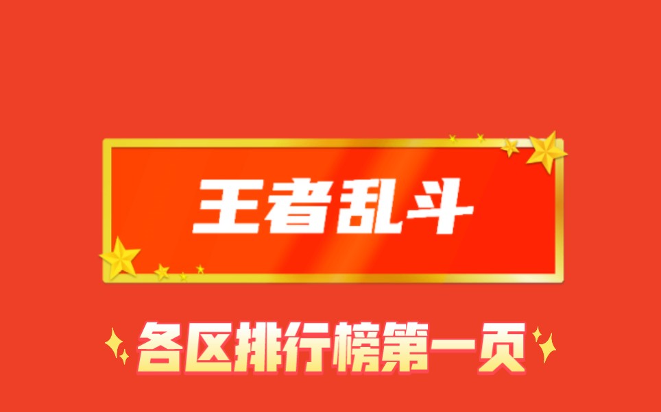 【4399生死狙击★书生】第57赛季各区排行榜第一页,真“养老”,一点都不卷!哔哩哔哩bilibili生死狙击