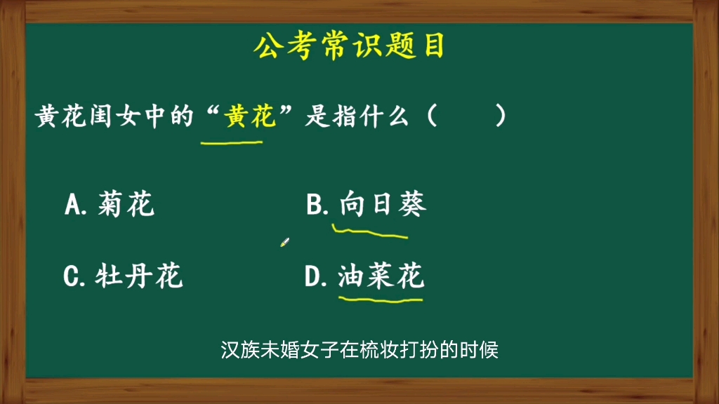 黄花闺女的黄花指什么花?很多人想不到哔哩哔哩bilibili