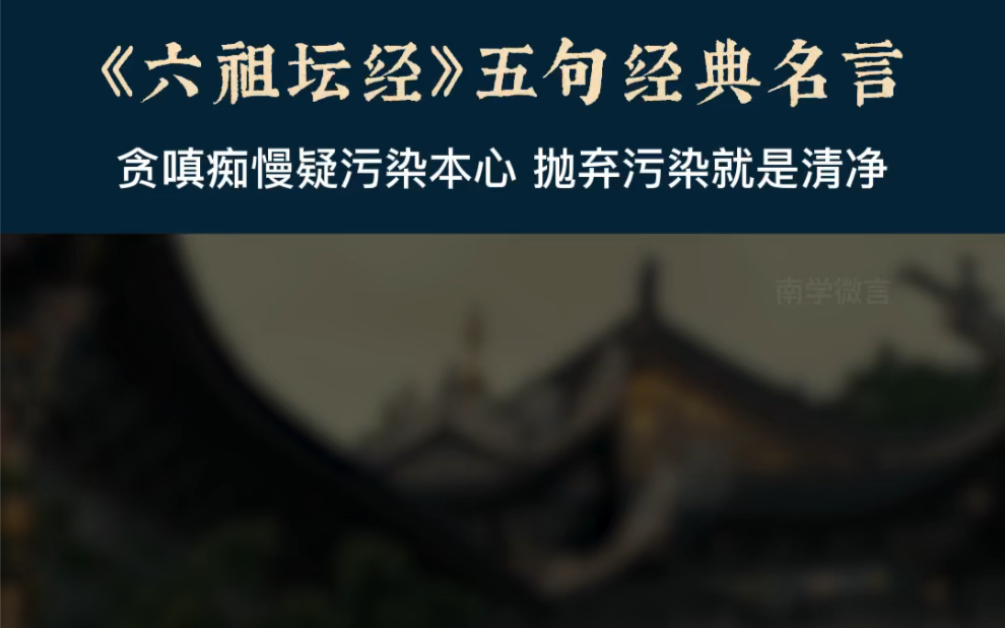 [图]六祖坛经五句经典名言