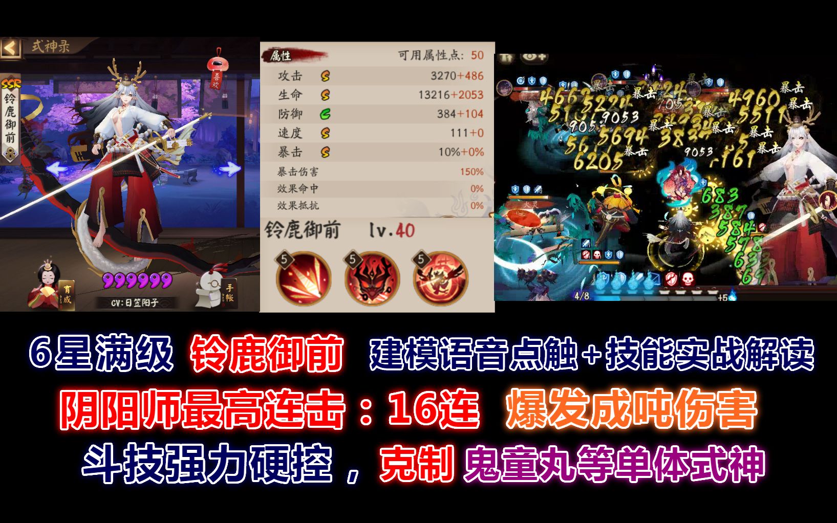 【阴阳师】6星满级铃鹿御前:技能实战解读+模型语音点触.全游最高连击16连击爆发伤害.pvp克制单体式神.哔哩哔哩bilibili