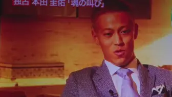 本田圭佑professional 哔哩哔哩 Bilibili