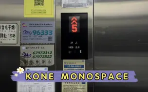 Download Video: 【G7226】通力Monospace电梯·苏州大学附属第一医院1号楼·门诊部