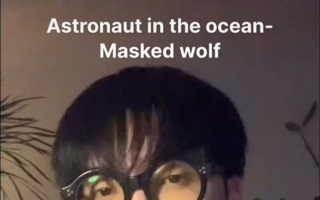 [图]【邓典cover】《Astronaut in the ocean》Masked wolf