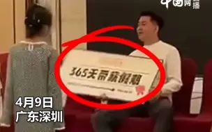 下载视频: 公司年会男子抽到365天带薪休假奖，同事：老板以为没人会抽中，后期再考虑休假或折现