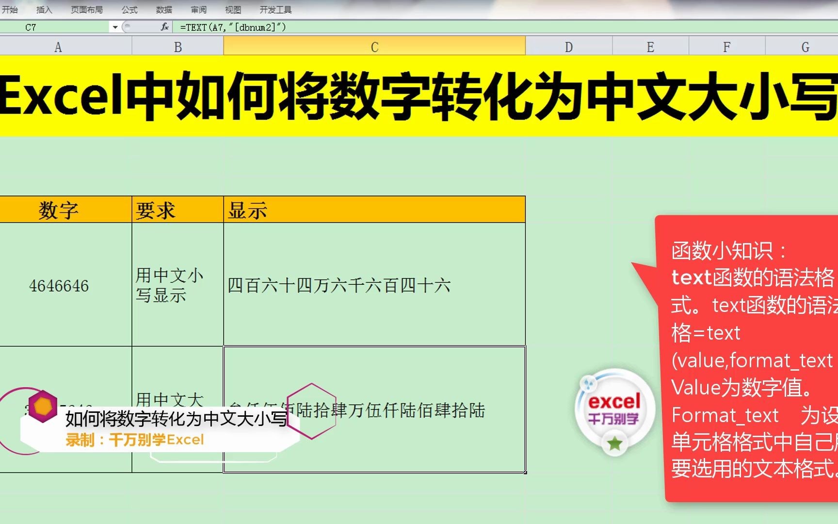 Excel中如何将数字转化为中文大小写哔哩哔哩bilibili