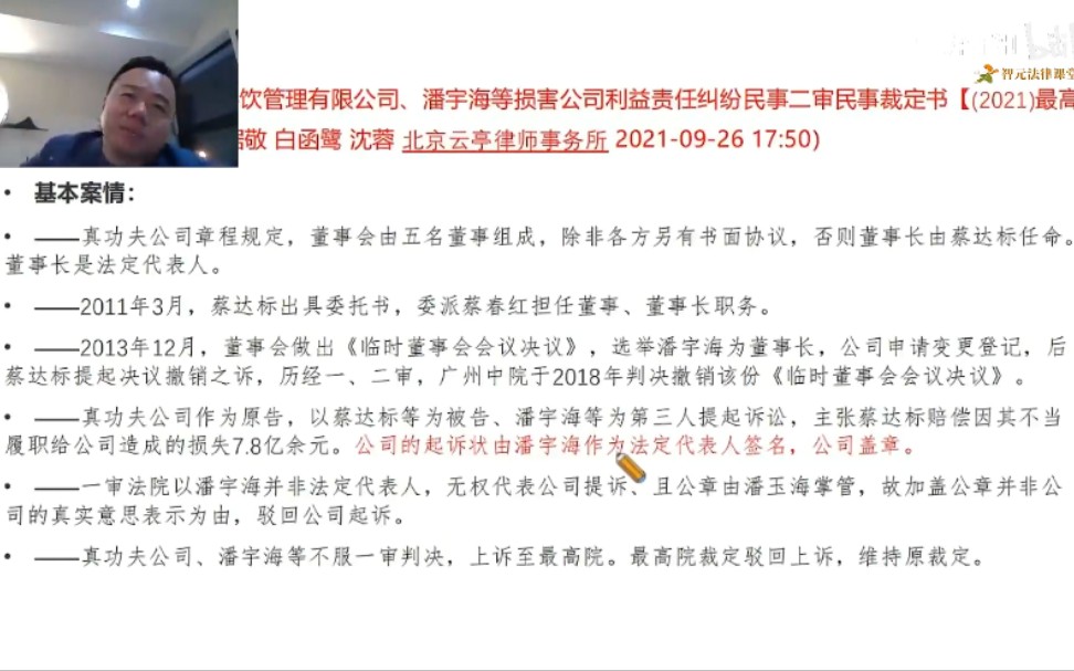 [图]公司法最新疑难指引（23日直播）