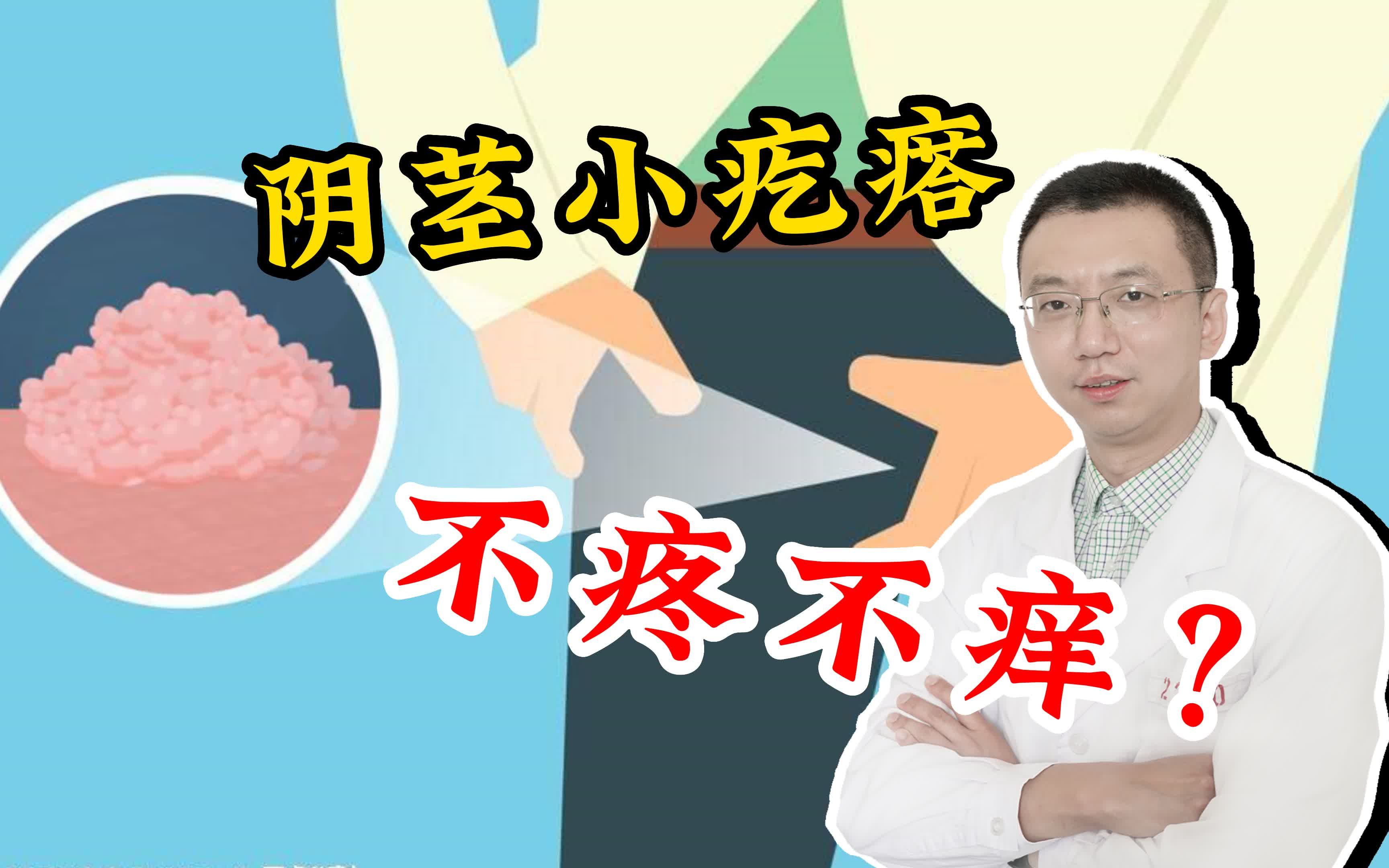 阴痉长了个痘痘图片