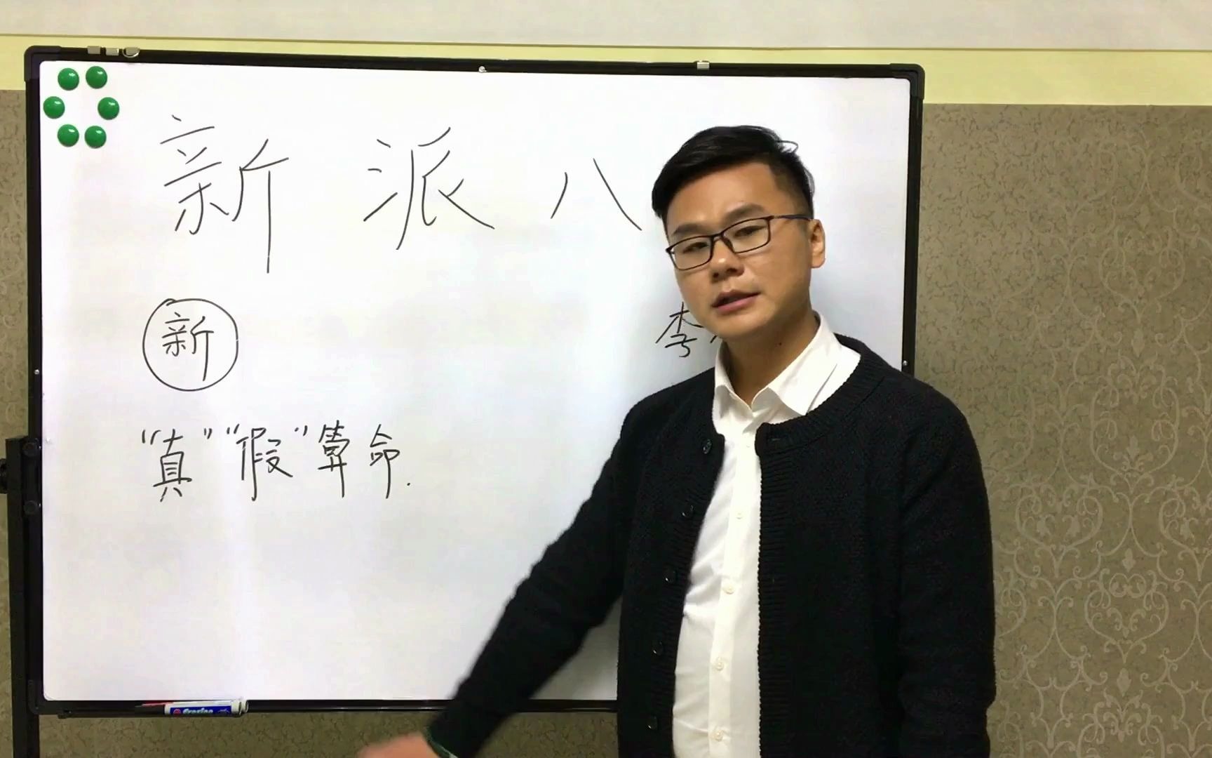 李极泉新派八字:新派八字的介绍,什么才是真算命?哔哩哔哩bilibili