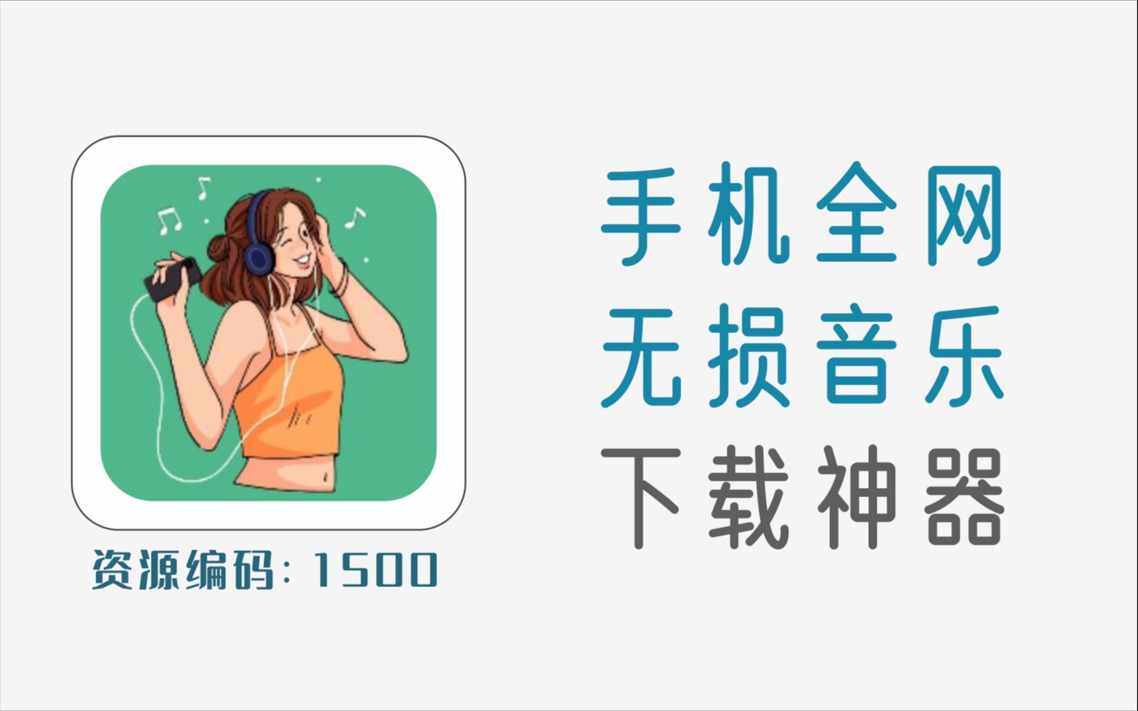 免费下载无损音乐,这款音乐下载器就够了哔哩哔哩bilibili