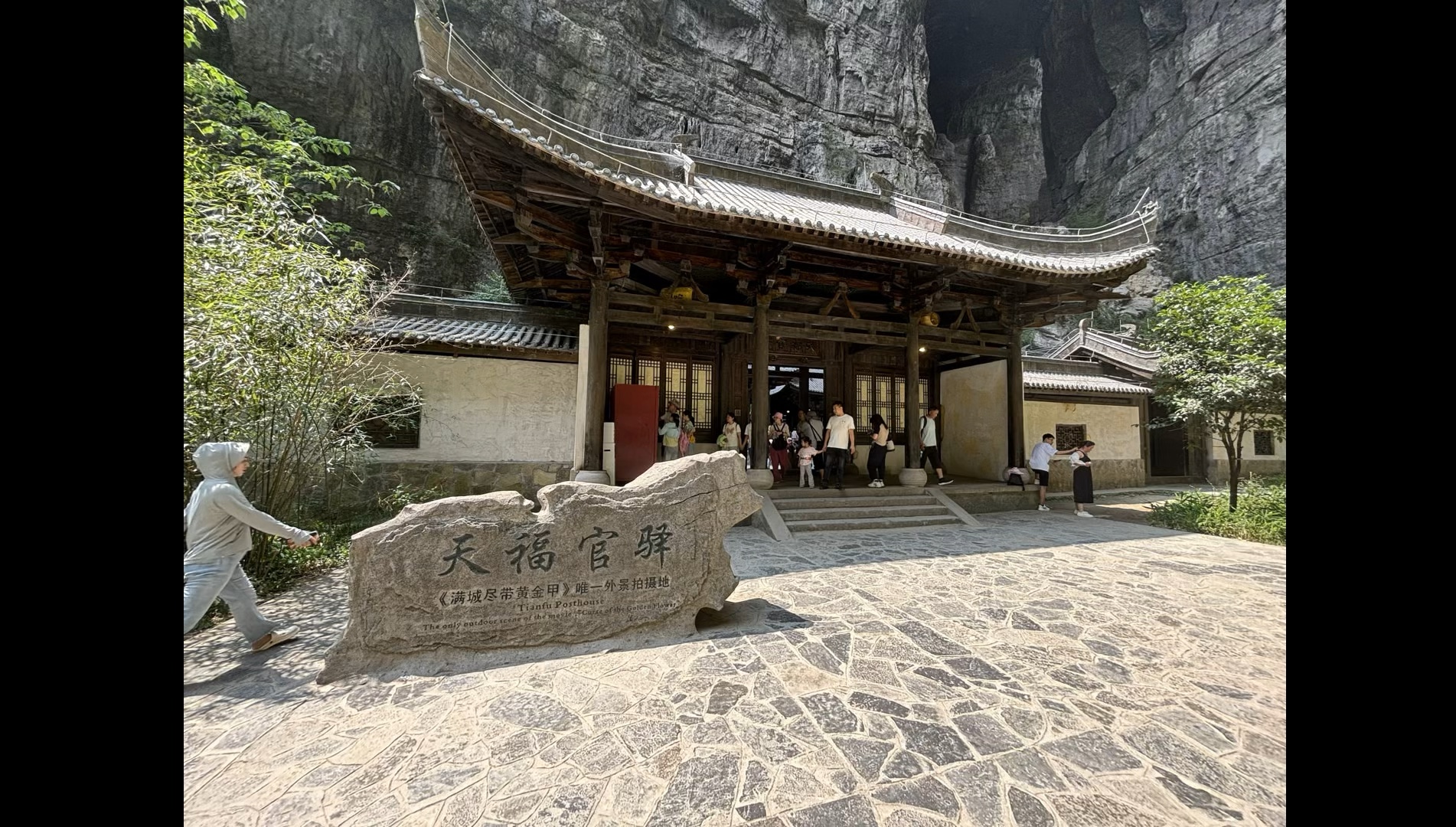 这里是"天福官驿"- 纯玩重庆