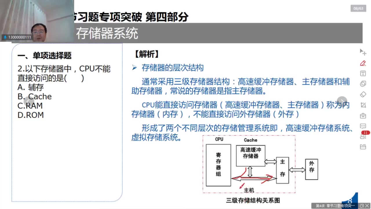 [图]微机原理与接口刷题班