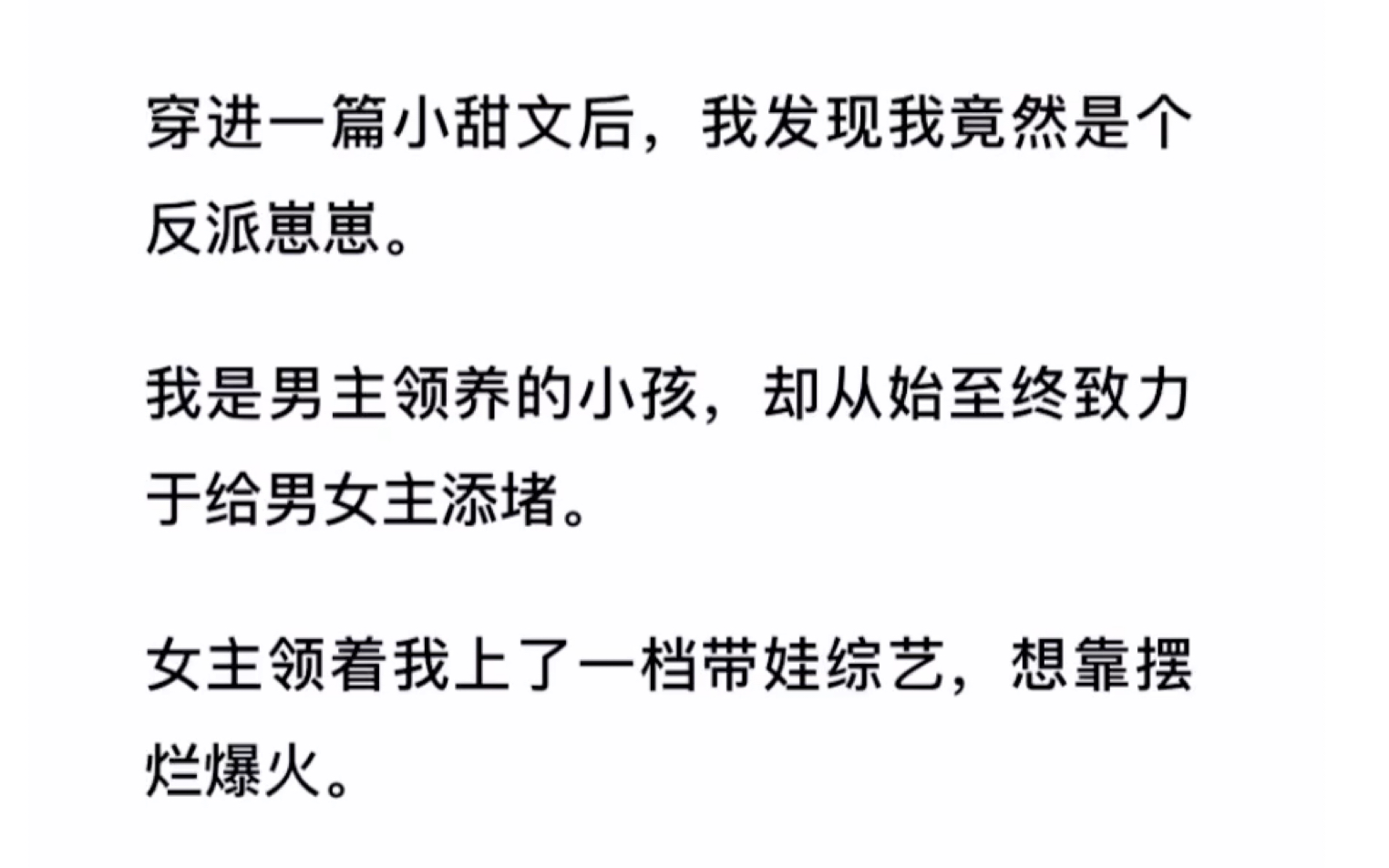 [图]穿进一篇小甜文后，我发现我竟然是个反派崽崽。《反派崽特别卷》zhihu