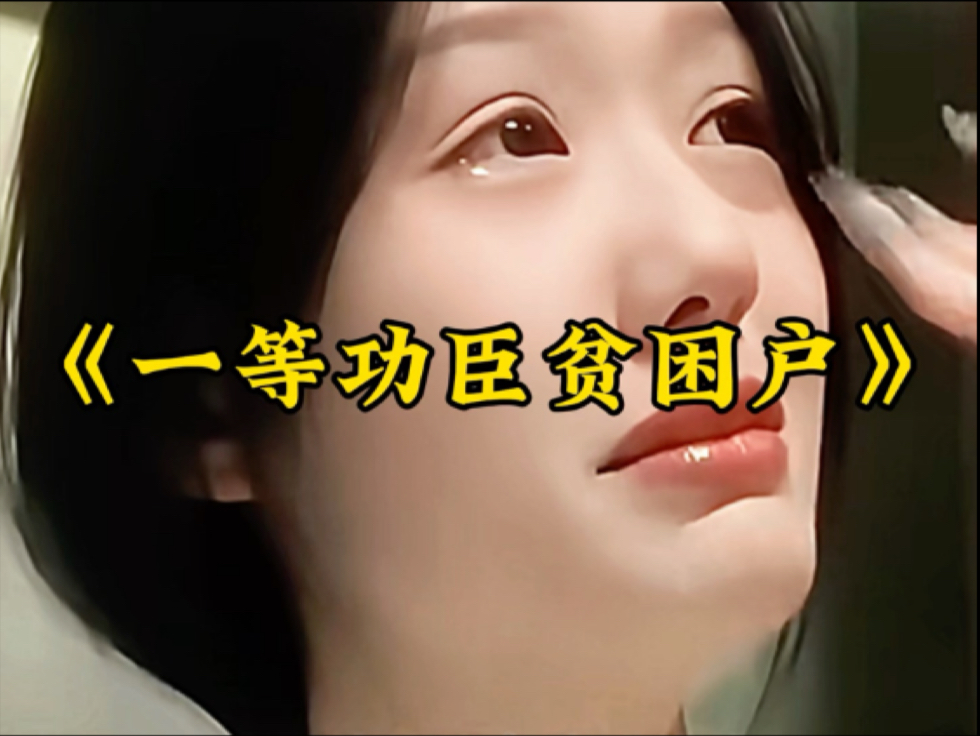 《一等功臣贫困户》校长的天都塌了，还好高个子不是我