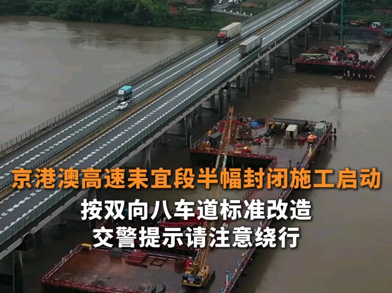 京港澳高速耒宜段半幅封闭施工启动 按双向八车道标准改造 交警提示请注意绕行哔哩哔哩bilibili