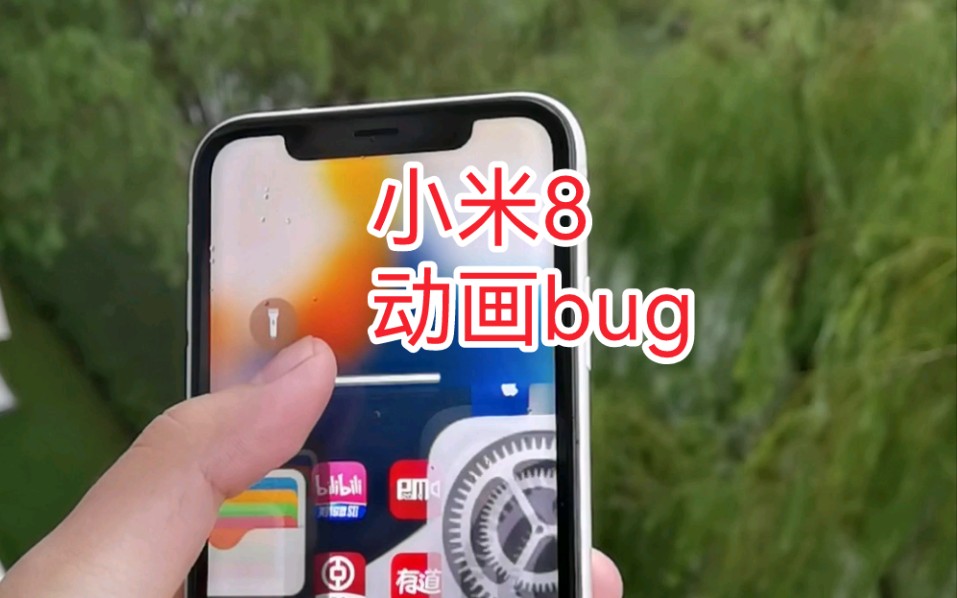 [图]看了小米圣经，我的小米8也开始不稳定