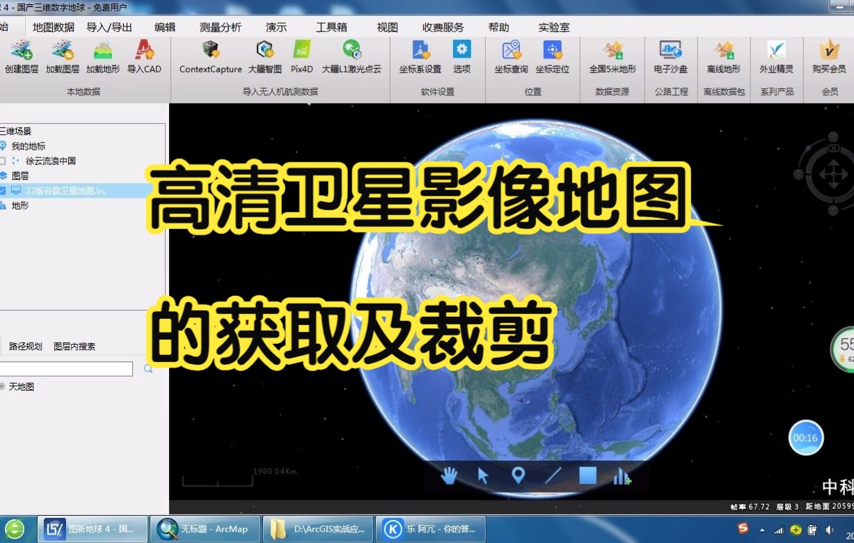 [图]2022版高清卫星影像地图的获取及裁剪