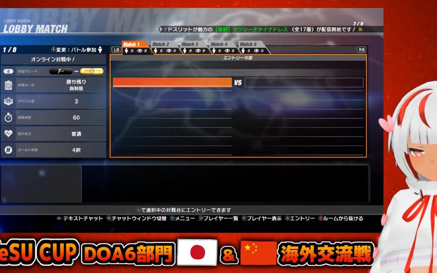 [图]DOA6 YESUCUP 第一届死或生6线上中日交流赛