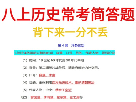 八年级上册历史简答题常考知识点背一背月考一分不丢记忆顺口溜思维导图一课一练同步练习知识清单讲义练习课件教案教学计划哔哩哔哩bilibili