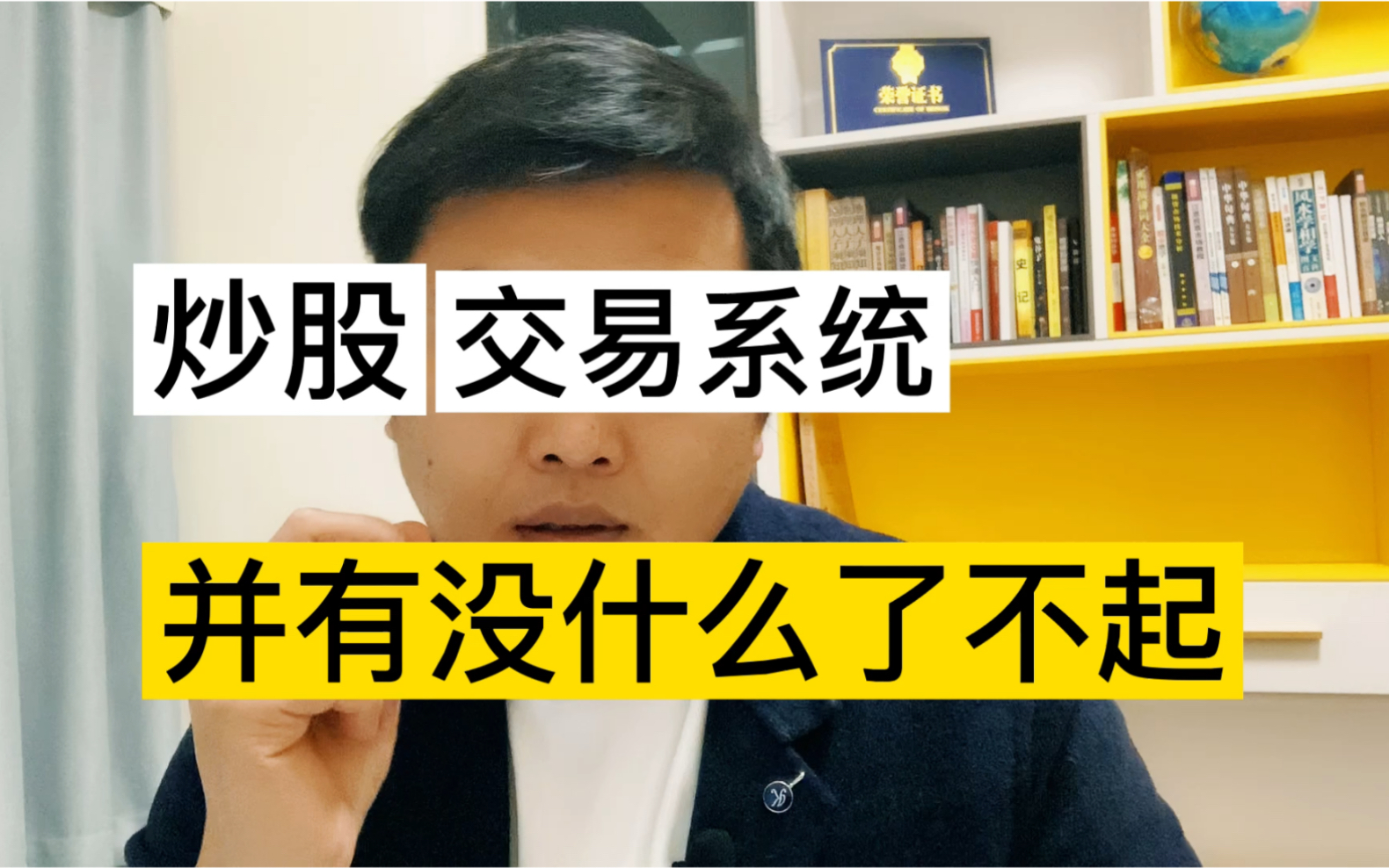 有炒股交易系统就能在股市赚大钱?有炒股技术并没有什么了不起!哔哩哔哩bilibili